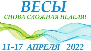 ВЕСЫ ♎  11-17 апреля 2022🌷таро гороскоп на неделю/таро прогноз/ Круглая колода, 4 сферы жизни 👍