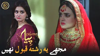Mujhe Yeh Rishta Qabool Nahi | Mein Hari Piya | Sumbul Iqbal & Hira Salman | Latest Pakistani Drama