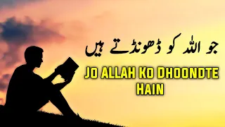 Jo Bande ALLAH Ko Dhundte Hain | Beautiful Spiritual Quotes | Listen the Islam Q.K