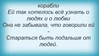 Слова песни Таня Тишинская - Русалочка