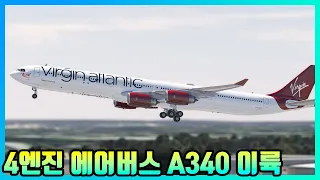 4엔진 에어버스 A340 이륙 | 플라이트 시뮬레이터 | 엑스플레인 11 | X-Plane 11