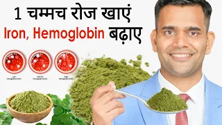 1 चम्मच रोज खाएं iron , Hemoglobin बढ़ाए  | Increase Iron Hemoglobin And Stop Hair Fall