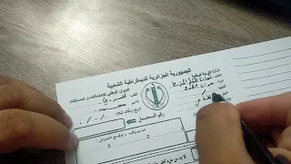 هكذا تملأ ورقة الاختبار #سانكيام_بيام_باك /محمد أبو شاكر لعبودي