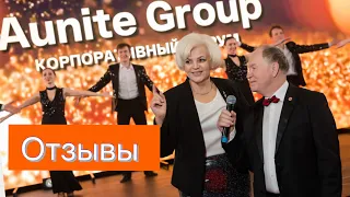 Честные отзывы Aunite Group