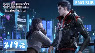 ENG SUB《吞噬星空》Swallowed Star | EP19 | 人类的进化，才是唯一的答案！| 腾讯视频 - 动漫