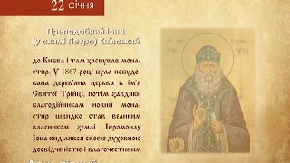 22 января. Православный Церковный календарь. Среда и пятница - постные дни.