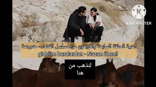 أغنية الحلقه 47 من مسلسل القضاء - مترجمة للعربية- لنذهب من هنا - gidelim buralardan - Nazan öncel
