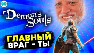 НЕ обзор Demon's Souls Remake - гайд как не разбить PS5 из-за сложности Демонов.