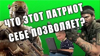 Как фанаты CoD: Modern Warfare 2019 умыли "патреота" | Потрещим?