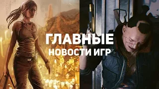 Главные новости игр | GS TIMES [GAMES] 27.08.2018 | Геймплей Cyberpunk 2077, Tomb Raider, Telltale