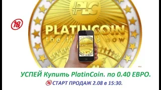 🔞 СТАРТ ПРОДАЖ 2.08 в 15:30 Купить PlatinCoin Курс PLC Криптовалюта 2017 Курс PLC  ПЛАТИНКОИН