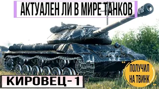 Кировец-1 СТОИЛО БЫЛО ВОЗВРАЩАТЬСЯ В ИГРУ?