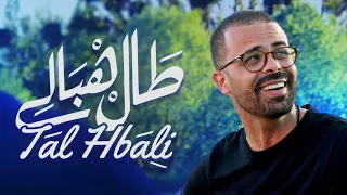 DKB – Amine SEMMA – Tal Hbali [EXCLUSIVE Music Video][2022] امين سماع – طال هبالي