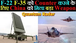 F-22 और F-35 को Counter करने के लिए China को मिला एक बड़ा हतियार