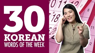 Top 30 Korean Words of the Week