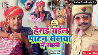 Comedy Video   देवी पाटन मेला का सबसे सुपर हिट   हेराई गईल पाटन में साली Herai Gail Patan Mein Sali