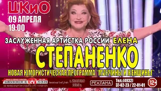 Елена Степаненко концерт в Иваново