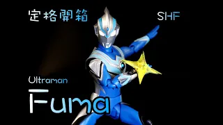 (Stop Motion) SHF Ultraman Fuma 超人風馬 ウルトラマンフーマ  (Unboxing & Review)