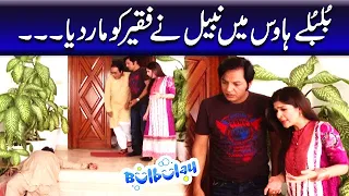 Bulbulay House Mein Nabeel Ne Fakeer Ko Mar Diya - Khoobsurat | Bulbulay