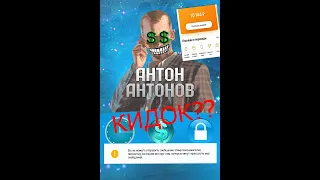 ПРОВЕРКА ПРОДАВЦОВ ВИРТОВ#5 - Антон Антонов