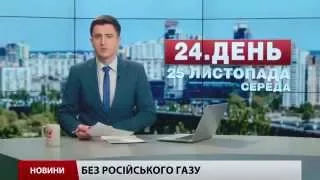 Випуск новин 25 листопада станом на 12:00