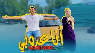 Harchi ft. cheb le 3wina - ana 3roubi ( Official Music Video ) 2021