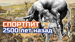 Чем питались атлеты Древнего мира? Продукты для тренировок, история спортпита | Жизнь еды