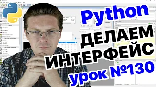 Уроки Python / Как сделать интерфейс для программы на PyQt5