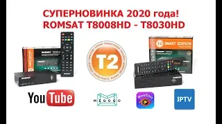 Суперновинка 2020! Тюнер Т2 Romsat T8008HD и T8030HD Smart - Распаковка