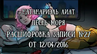 Истории на ночь: Песнь моря