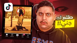 أشياء تفجع صارت مع الناس و هم يصورون تيك توك #14😰💔 | TikTok