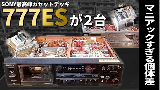 同じTC-K777ESなのに中身がこれだけ違う。目指せ777マスター！【独立懸架とｺﾝﾋﾞﾈｰｼｮﾝの比較】