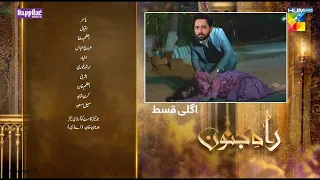 Rah e Junoon  Episode 31 Teaser | Rah e Junoon  Episode 31 Promo | Rah e Junoon Epi 31 | Hum TV