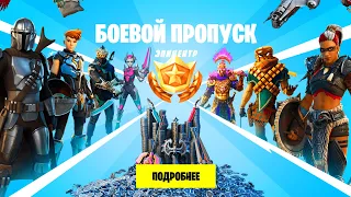 Видеоролик боевого пропуска пятого сезона второй главы Fortnite