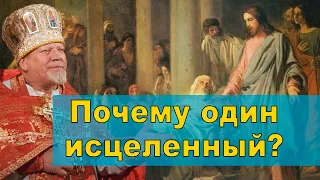 Почему один исцеленный? Проповедь священника Георгия Полякова в 4-ю неделю по Пасхе. О расслабленном