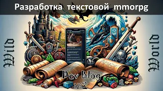 Разработка текстовой mmorpg игры | Функционал:🗺️ Изучить местность реализован | DevBlog 2