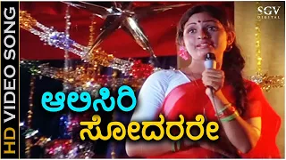 Aalisiri Sodarare - HD Video Song - Prema Parva | Bhavya | Muruli | S Janaki | Doddarange Gowda