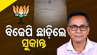 Nilagiri MLA Sukanta Kumar Nayak quits BJP ahead of elections