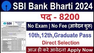 SBI 2024 Notification Out- SBI Bank Recruitment 2024 | SBI Vacancy 2024 | Govt Jobs April 2024