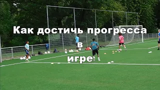 Футбол прогресс в игре