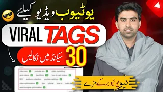 Viral Tags Kaise Pata Kare 2024 / How to Find Viral Tags For YouTube Video