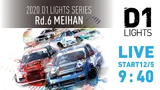 2020 D1 LIGHTS SERIES Rd.6 MEIHAN [12.5 SAT]