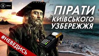 Захоплені узбережжя Київщини: хто ігнорує закон щодо доступу до водойм, Bihus.Info