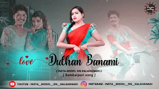 Dulhan Banami ll sambalpuri song #sambalpuri #love #youtube 🥀🥀🥀