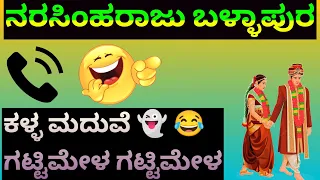 Narasimharaju ballapura ||Part-02||Prank calls in kannada #narasimharaju