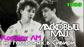 Ласковый МАЙ - Закрой за мною дверь