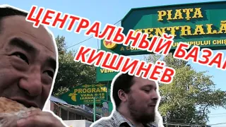 ТЕСТ молдавского центрально базара  Молдова Кишинёв 2022  VLOG