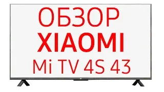 Телевизор Xiaomi Mi TV 4S 43