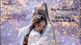 遇萤 Yu Ying - Henry Huo (霍尊) Ost Opening Miss The Dragon 遇龙 with lyric