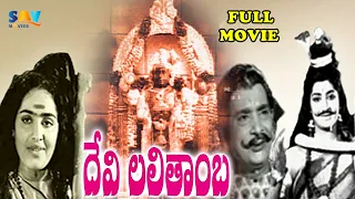 Devi Lalithamba Telugu Full Movie | K.R Vijaya | Alluramalingaiah